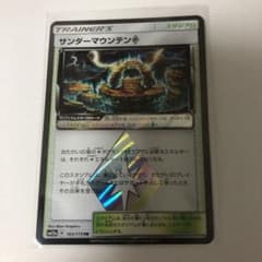 ポケモンカード ポケカ サンダーマウンテン PRのサムネイル