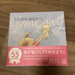 ちいさなあなたへのサムネイル