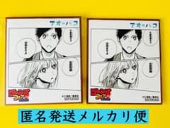 アニメイト　ジャンプフェア2025 特典　ミニ色紙　アオのハコ
