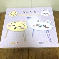 ちいかわ おかお折りたたみミニテーブル うさぎ