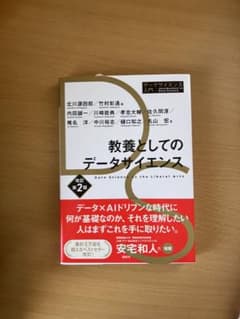 教養としてのデータサイエンスのサムネイル