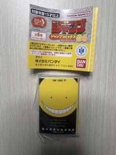 豆ガシャ本 週刊少年ジャンプ コレクション04 暗殺教室1のサムネイル