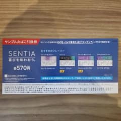 ローソン用 IQOSイルマ専用たばこ センティア引換券のサムネイル