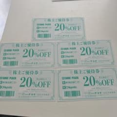 チヨダ 株主優待券 20%OFF 5枚のサムネイル
