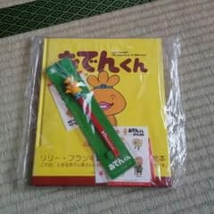 おでんくん　絵本のサムネイル