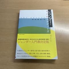改訂版 ジェンダー・スタディーズ ―女性学・男性学を学ぶ―のサムネイル
