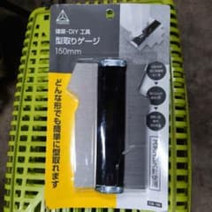 型取りゲージ　DIY 建築　工具のサムネイル