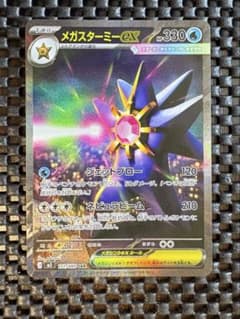 メガスターミーex SARのサムネイル