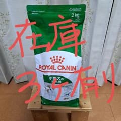 ヒトミ様用　ロイヤルカナン　3袋のサムネイル