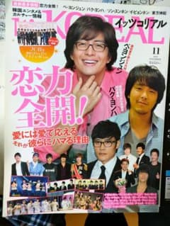 韓流雑誌 2冊セット K-REAL 韓流プリンス DVD付のサムネイル