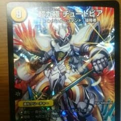 超九極 チュートピア「美品」のサムネイル