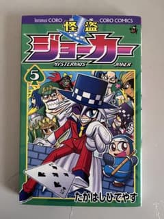 怪盗ジョーカー　5巻のサムネイル