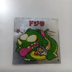 ゼ*ラ様 ドジラ シール オリオン製菓のサムネイル