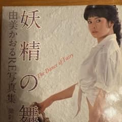 由美かおる　コンサート生写真16枚　当時物　Kodak 由美かおる コンサート生写真16枚 当時物 Kodak - メルカリ