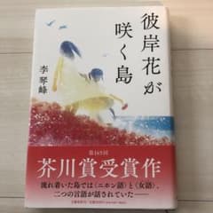 彼岸花が咲く島のサムネイル