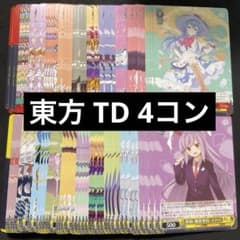 ヴァイスシュヴァルツ 東方Project TD 4コン - メルカリ