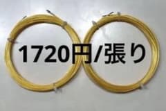 【12mカット】ルキシロン 4G 1.25mm /2張りセット　1720円/張りのサムネイル