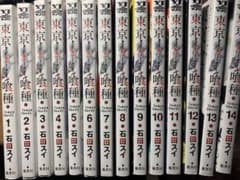 漫画 東京喰種 全巻のサムネイル
