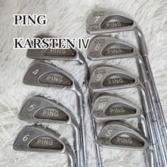 PING KARSTEN Ⅳ オレンジドット アイアン 9本セット スチール PING KARSTEN Ⅳ オレンジドット アイアン 9本セット スチール - メルカリ