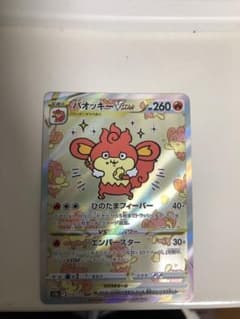 バオッキーVSTAR SARのサムネイル