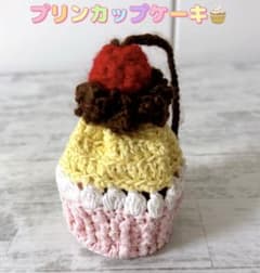 プレゼント かぎ針編み プリンポーチ お菓子ポーチ 可愛いポーチ