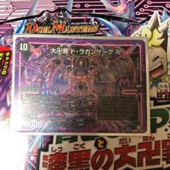 ドラガンザーク シークレットのサムネイル