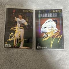 カルビー プロ野球カード LEGEND 2枚セットのサムネイル