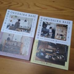 OKUDAIRA BASE 春夏秋冬の暮らし方　自分を楽しむ衣食住のサムネイル