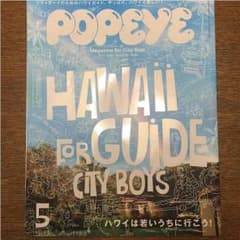 POPEYE 2013年5月号 No.793のサムネイル