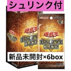 遊☆戯☆王 ORIGINAL ARTWORK COLLECTION未開封6boxのサムネイル