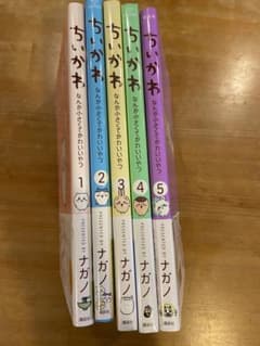 ちいかわ 1-5巻セットのサムネイル
