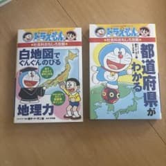 ドラえもん 学習マンガ 社会 中学受験 地理 - メルカリ