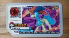 ポケモン　ガオーレのサムネイル