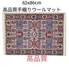 62x86cm高品質手織りマット(227)ペルシャ・パキスタンじゅうたん
