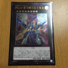 遊戯王 プライムフォトンドラゴンのサムネイル
