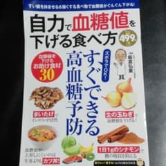 自力で血糖値を下げる食べ方 ズボラでOK!すぐできる高血糖予防のサムネイル