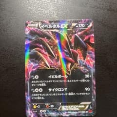 イベルタルEX RR XY 拡張パック「コレクションY」 キラ 037/060 - メルカリ