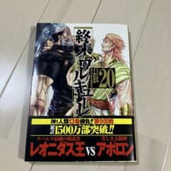 Thumbnail of 終末のワルキューレ : Record of Ragnarok. 20