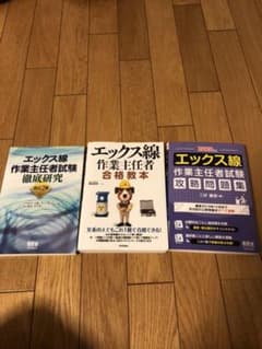 エックス線作業主任者　資格　エックス線のサムネイル