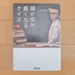 頭が突然鋭くなるクイズのサムネイル
