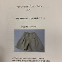 ニャンコ先生様専用：フレアースカート120、インパーテッドズボン 110/130のサムネイル
