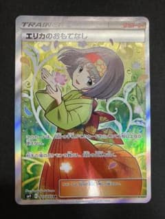 ポケモンカードゲーム エリカのおもてなし　SRのサムネイル