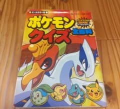 ポケモンクイズ全百科 ハートゴールド・ソウルシルバー - メルカリ