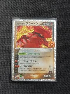 マグマ団のグラードン プロモカードパック 25th ANNIVERSARY e… - メルカリ