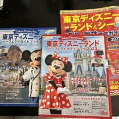 東京ディズニー　ガイドブックのサムネイル