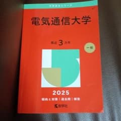 電気通信大学　2025のサムネイル