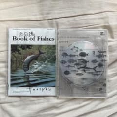 サカナクション 魚図鑑 Book of Fishes - メルカリ