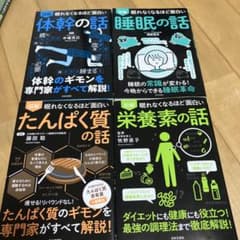 眠れなくなるほど面白い 4冊おまとめです。のサムネイル