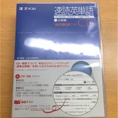 速読英単語1 必修編 CDのサムネイル