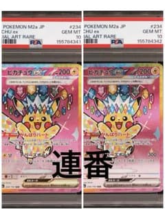 ポケカ ピカチュウex PSA10 連番 メガドリームex 鑑定品 - メルカリ